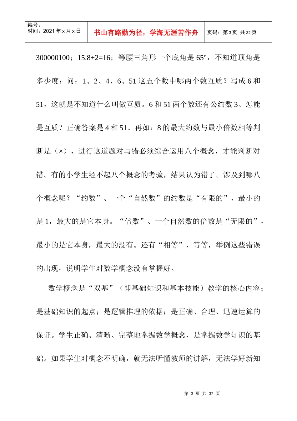 概念教学流程 -_第3页
