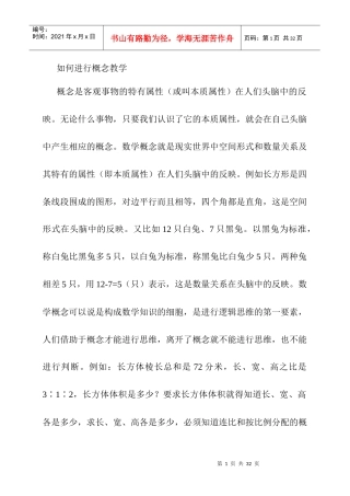 概念教学流程 -
