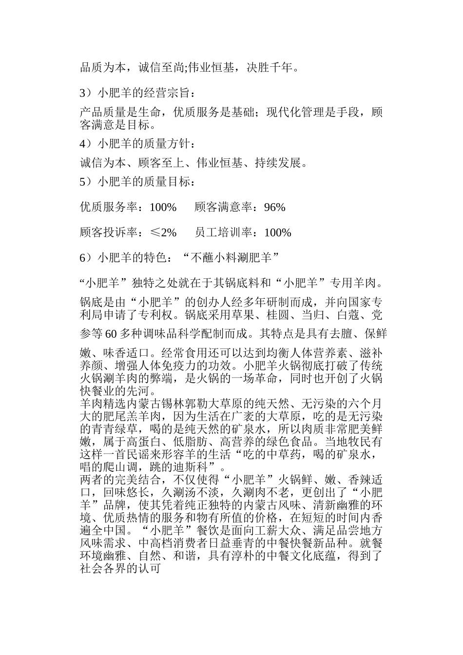 小肥羊餐饮连锁公司新员工培训课件_第2页