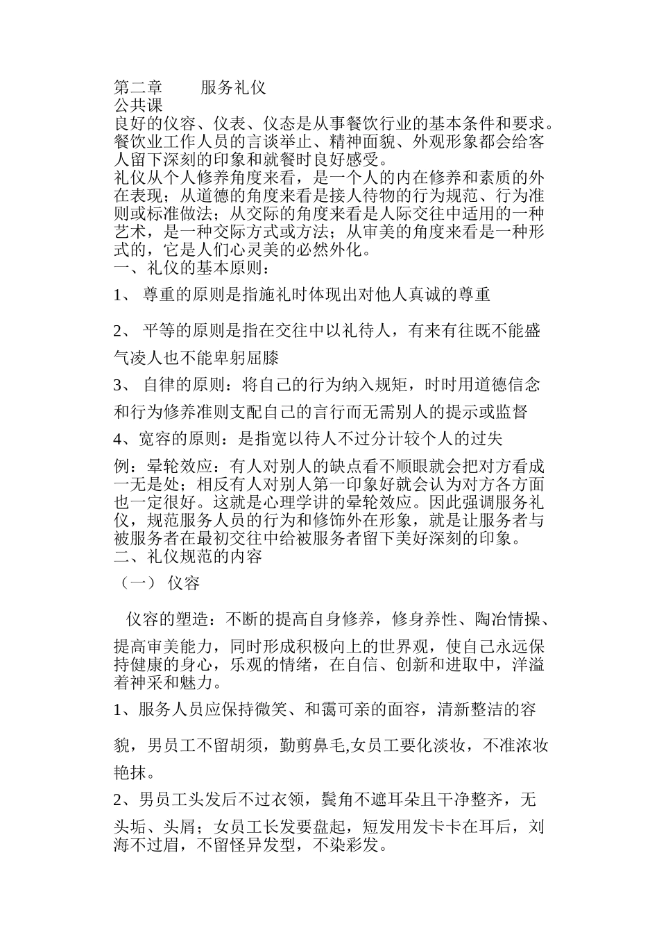 小肥羊餐饮连锁公司新员工培训课件_第3页