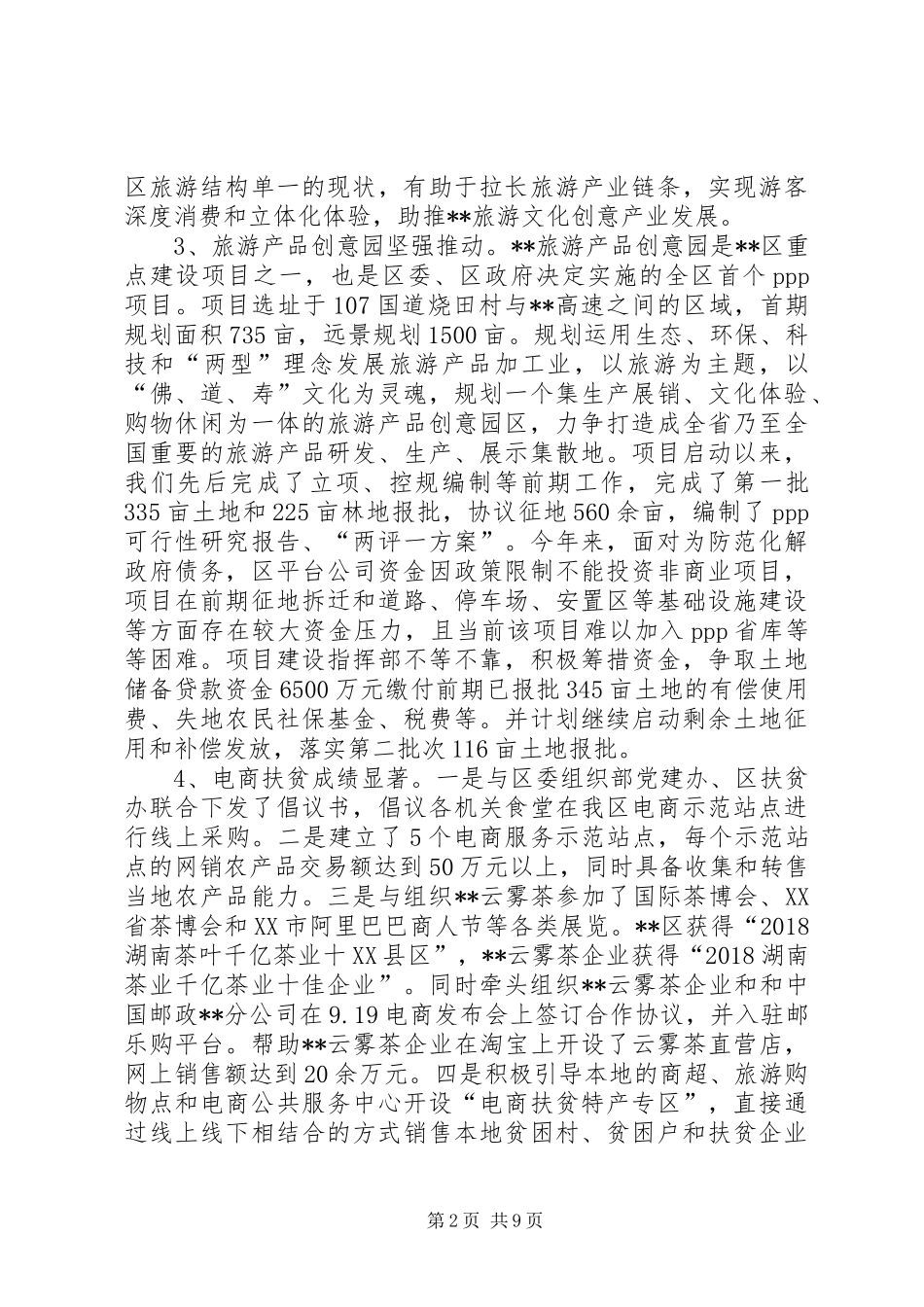 科技局XX年工作总结暨XX年工作打算_第2页