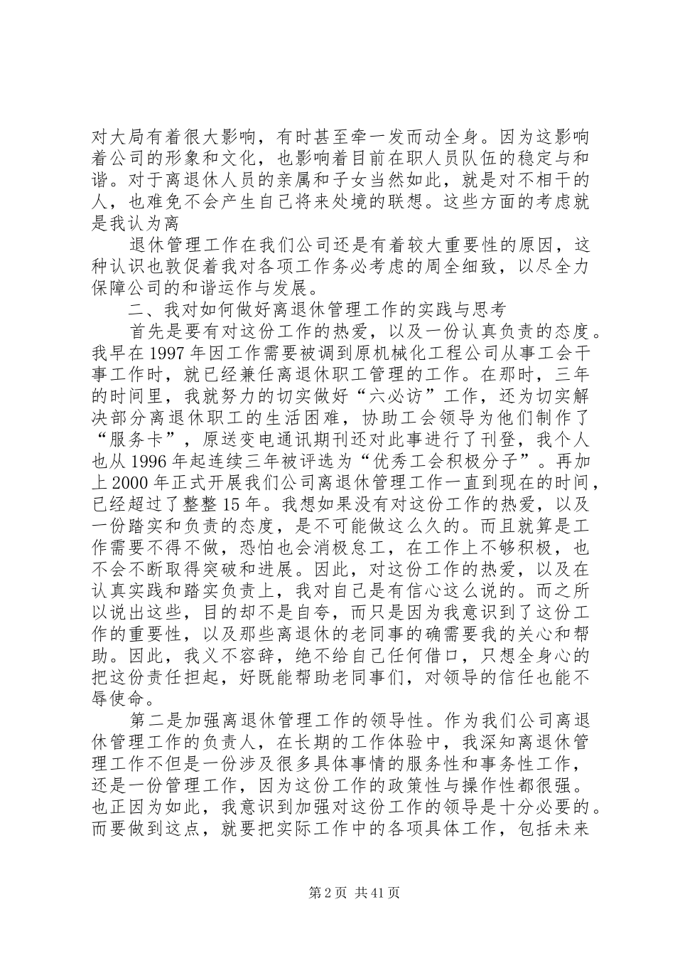 离退休管理工作总结七篇_第2页