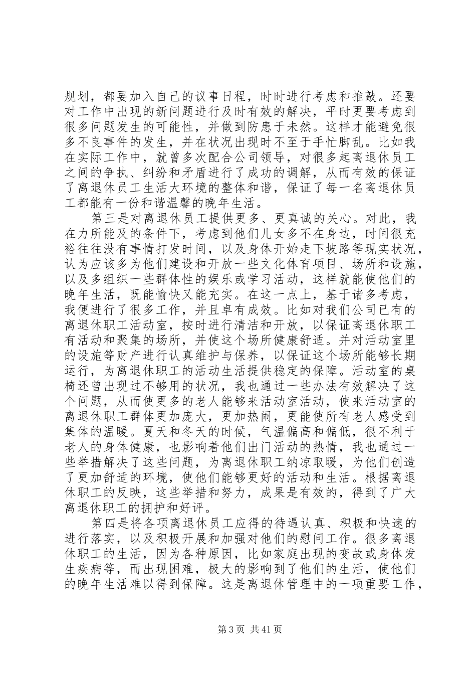 离退休管理工作总结七篇_第3页