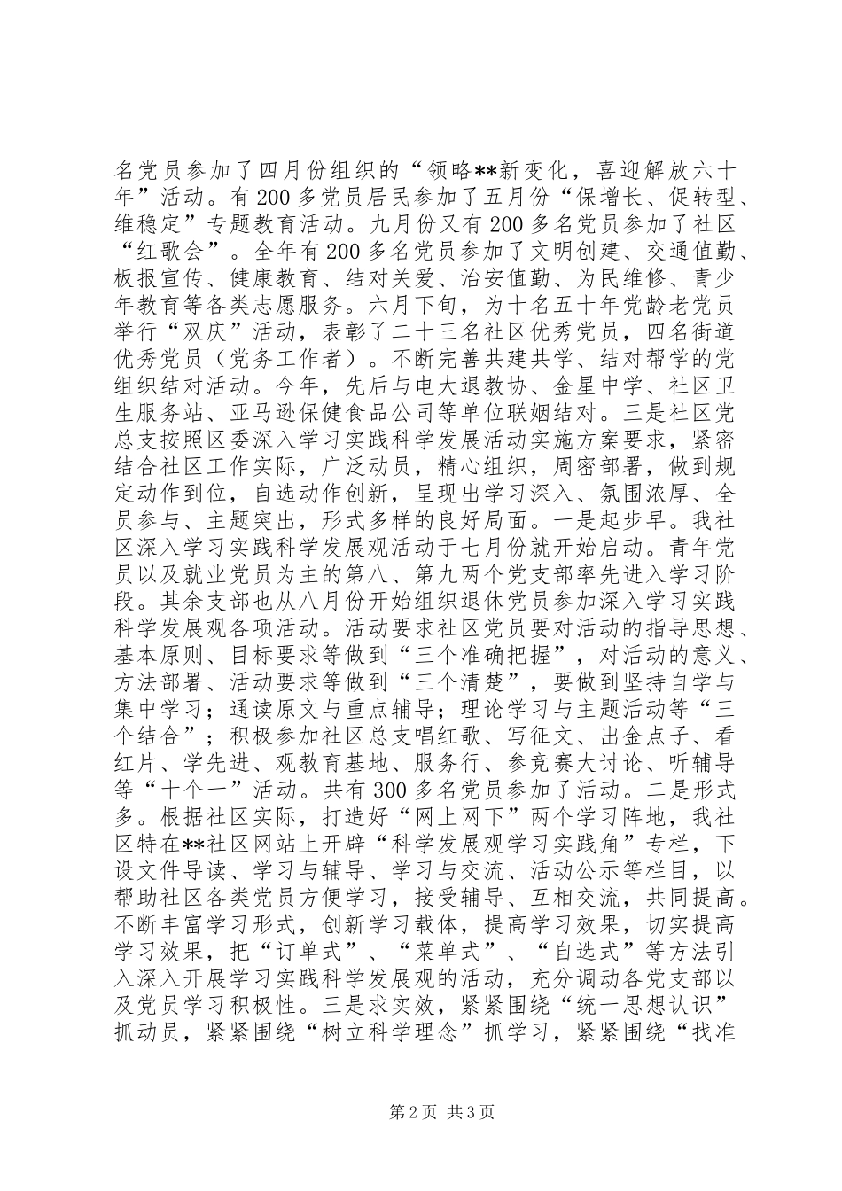 社区XX年工作总结以及明年工作设想_第2页