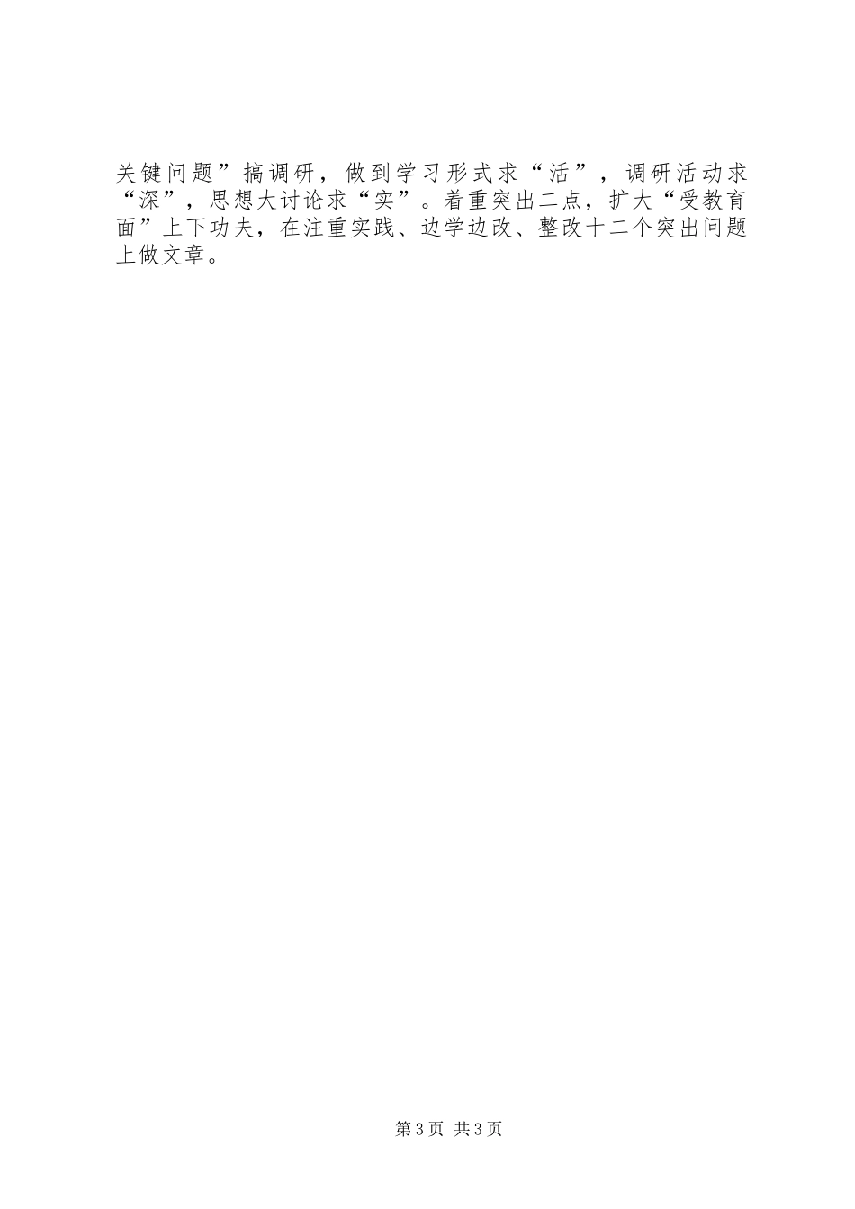 社区XX年工作总结以及明年工作设想_第3页