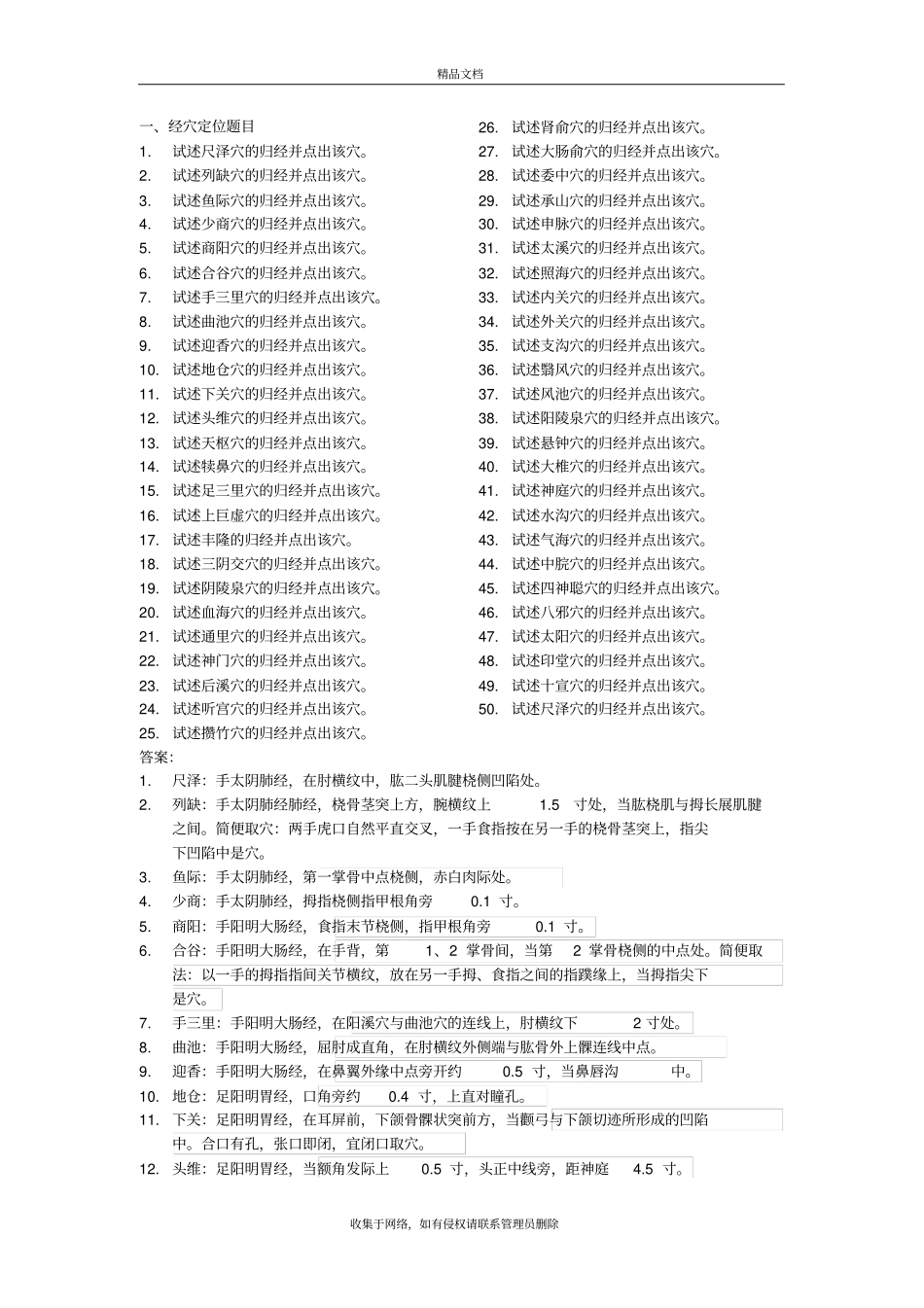 住院医师规培中医二阶段操作考试试题电子教案_第2页