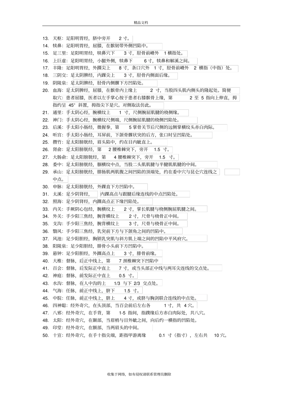 住院医师规培中医二阶段操作考试试题电子教案_第3页