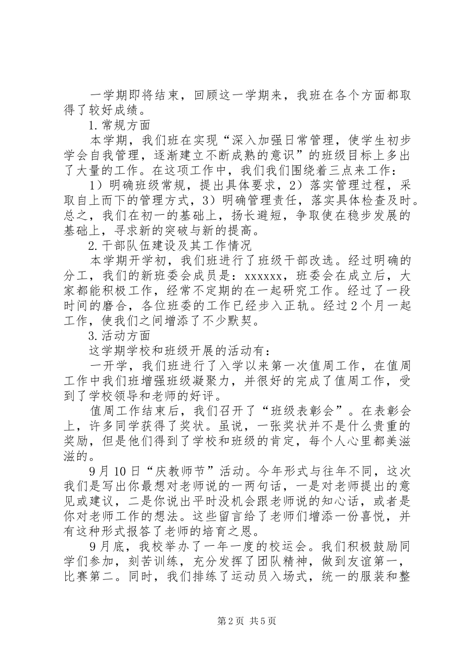 班干部工作小结2篇_第2页