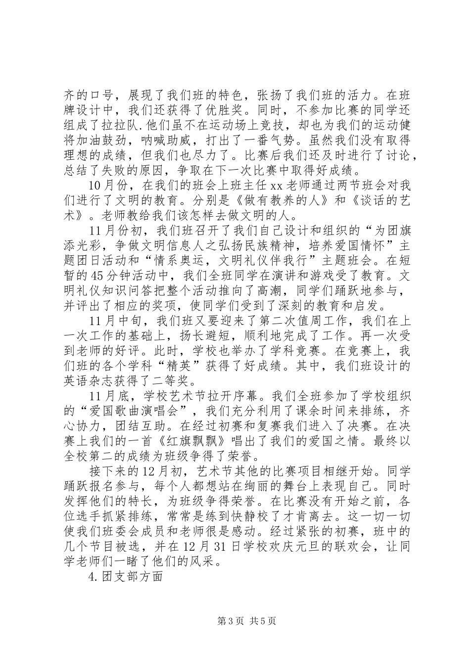 班干部工作小结2篇_第3页