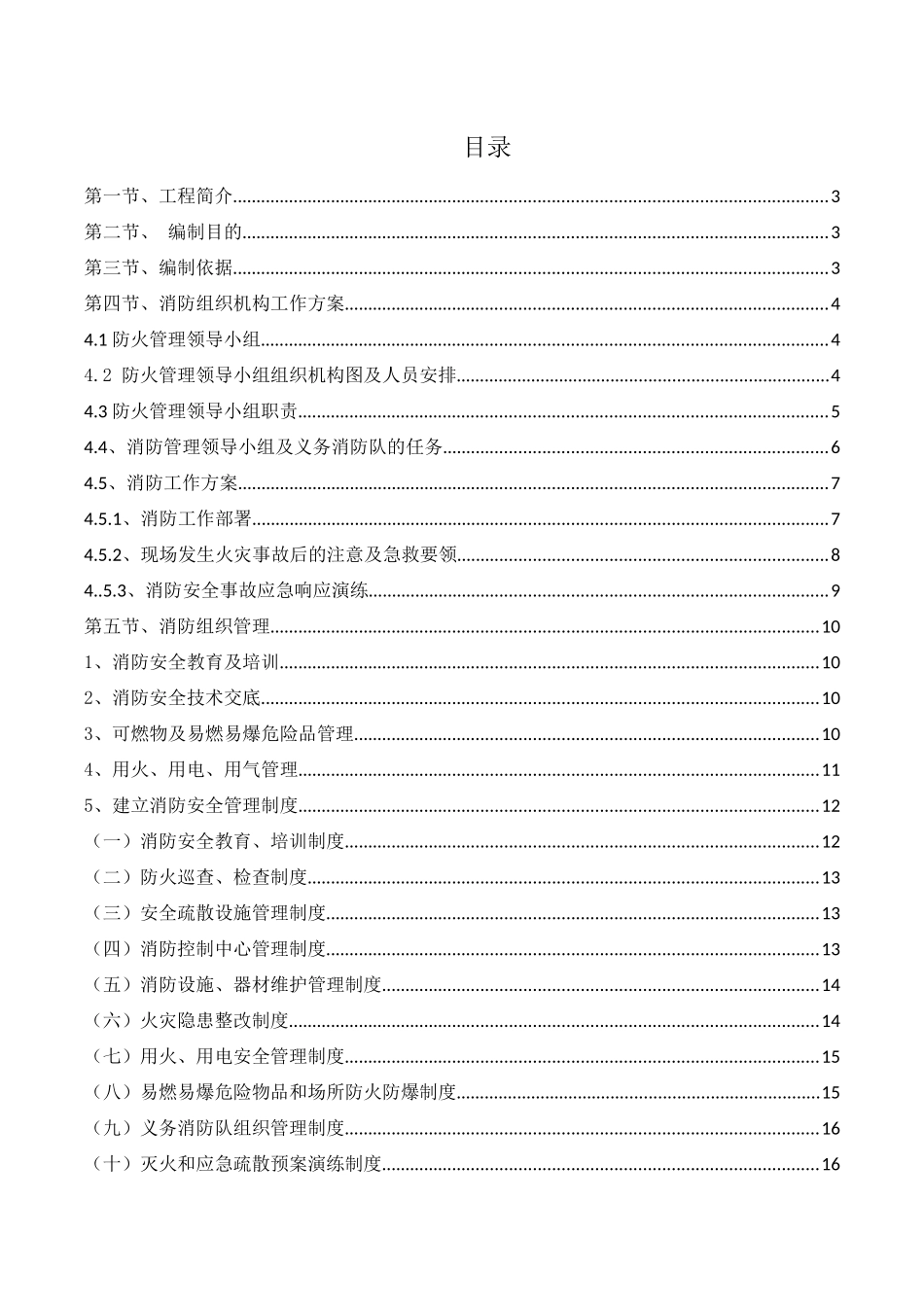 启悦府消防防火实施方案1（38页）_第3页