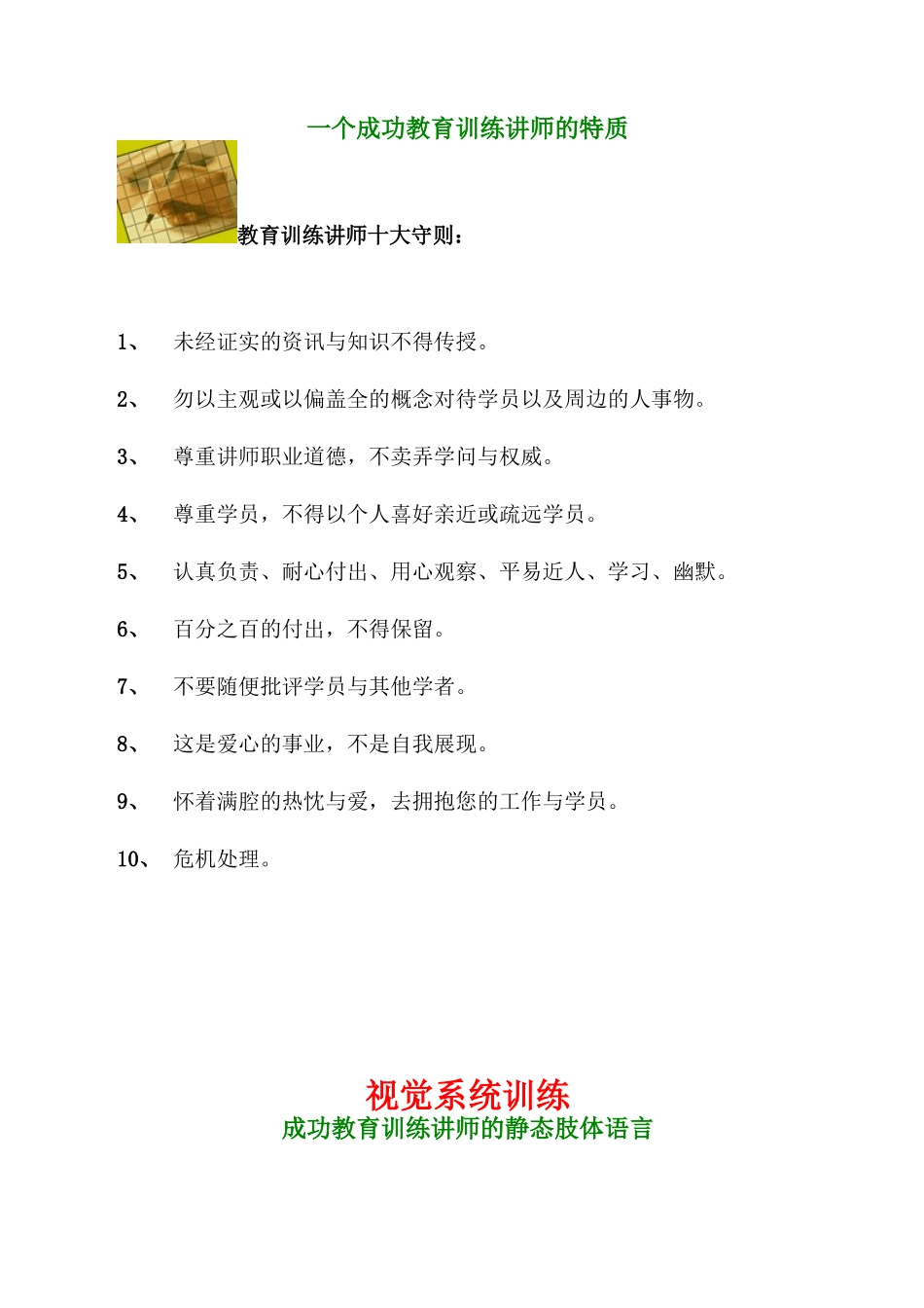 人力资源教育训练概述_第2页