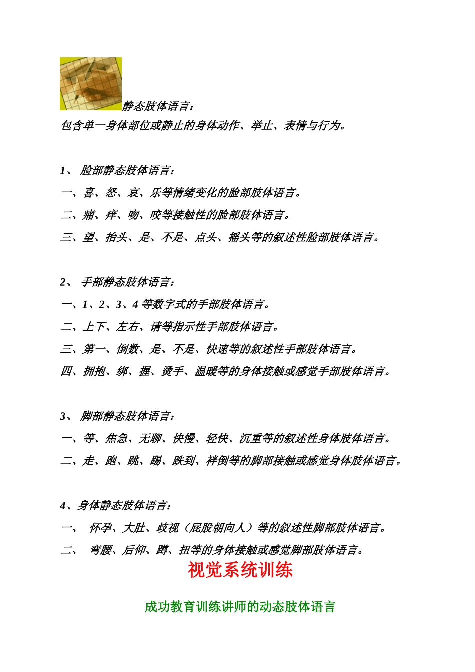 人力资源教育训练概述_第3页