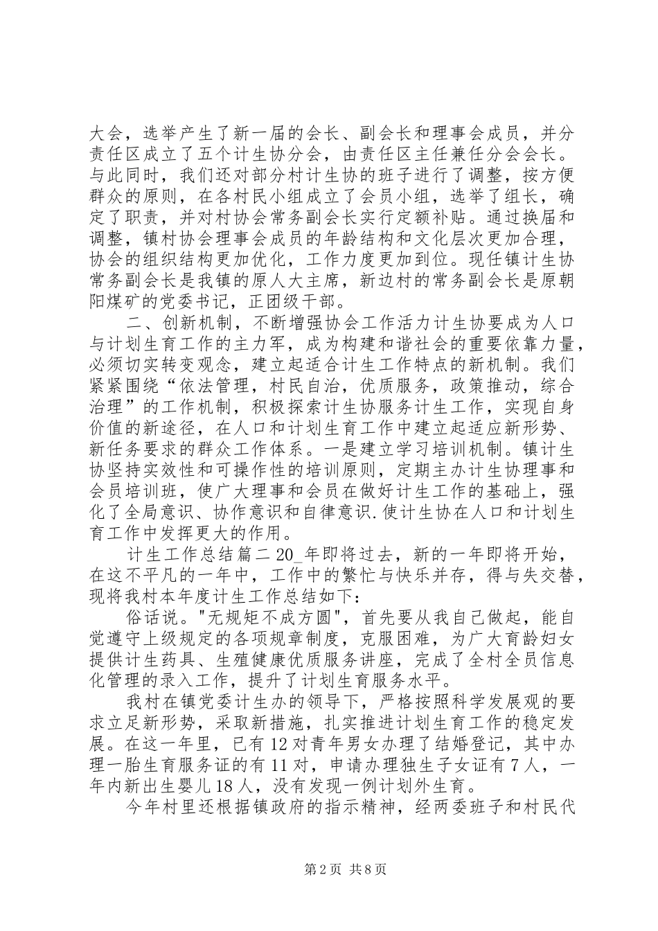 计生工作总结精品_第2页