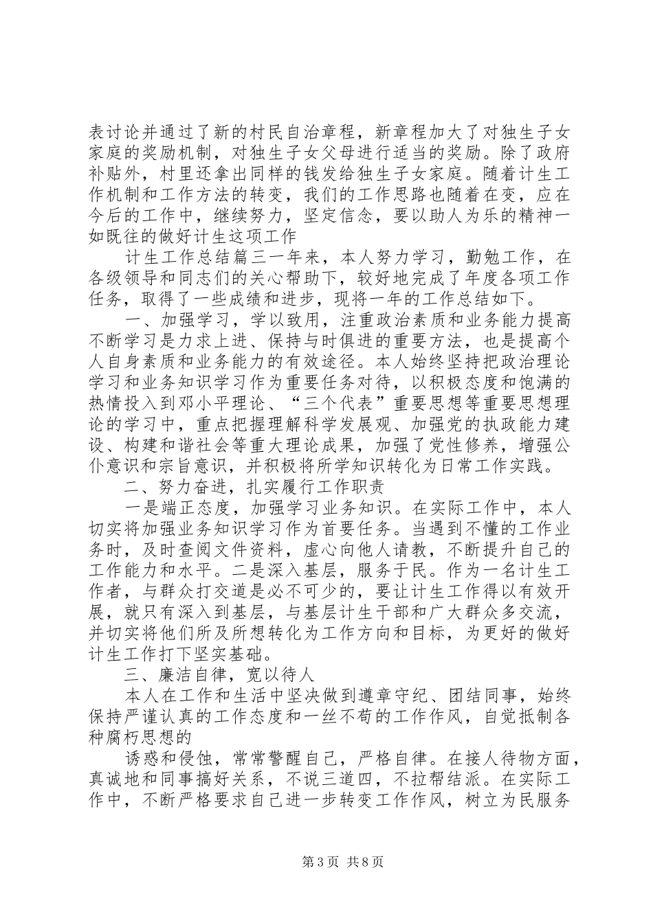 计生工作总结精品_第3页