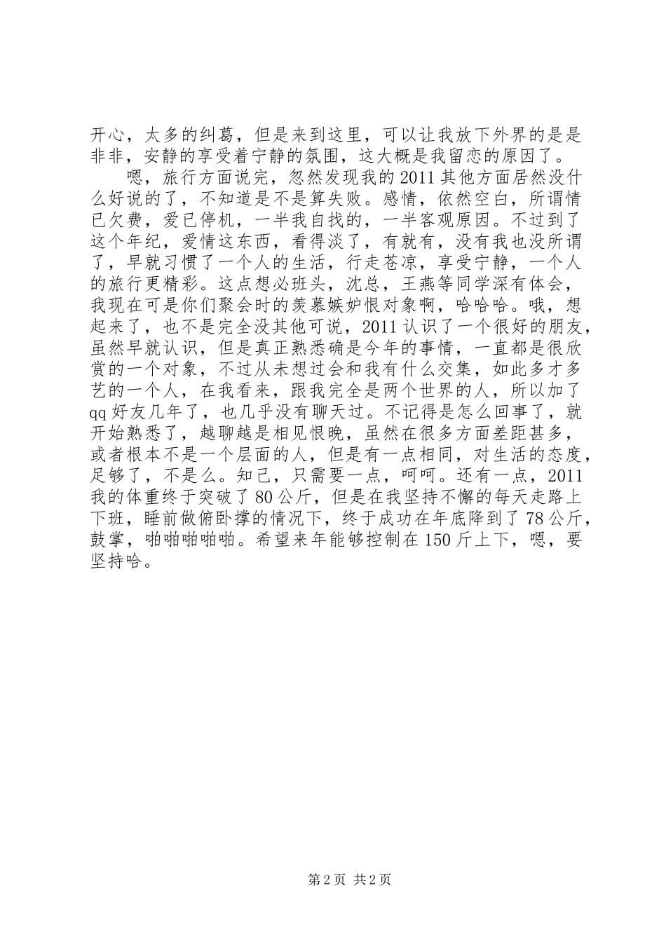 跟风加抽风之年终工作总结范文_第2页