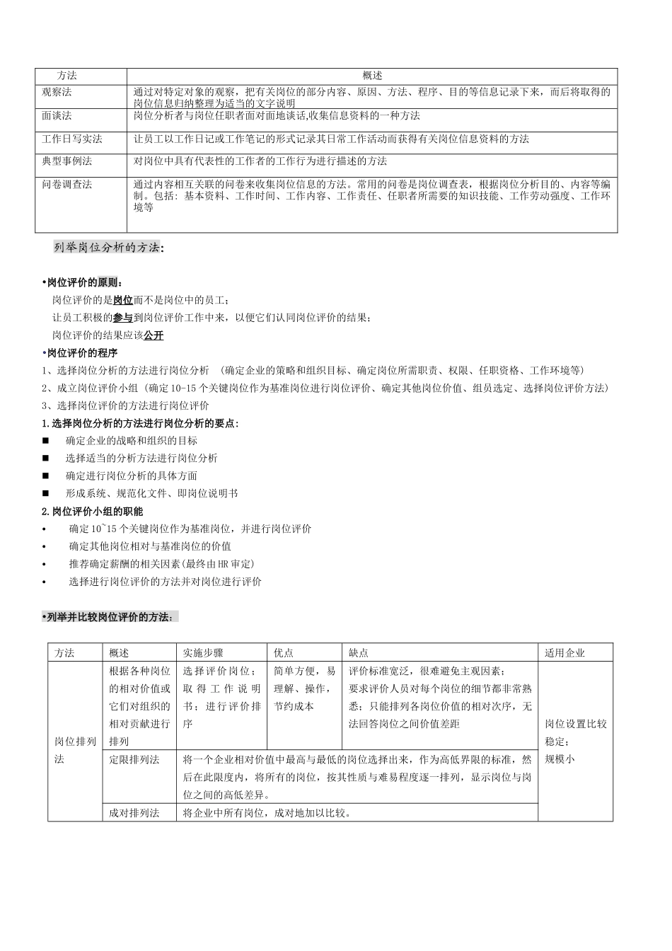 人力资源管理师第五讲薪酬与福利管理_第2页
