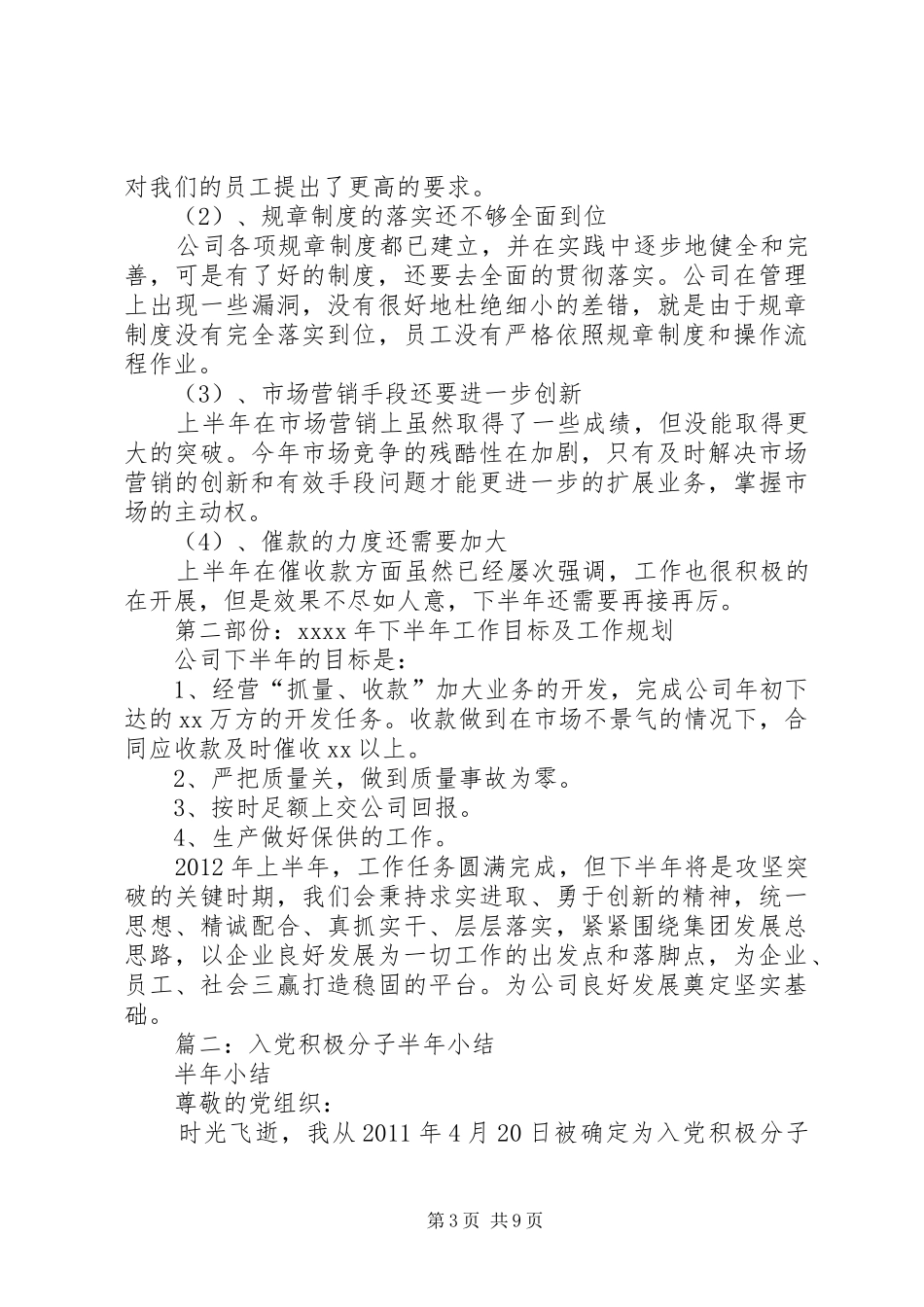 篇一：半年总结报告范文_第3页