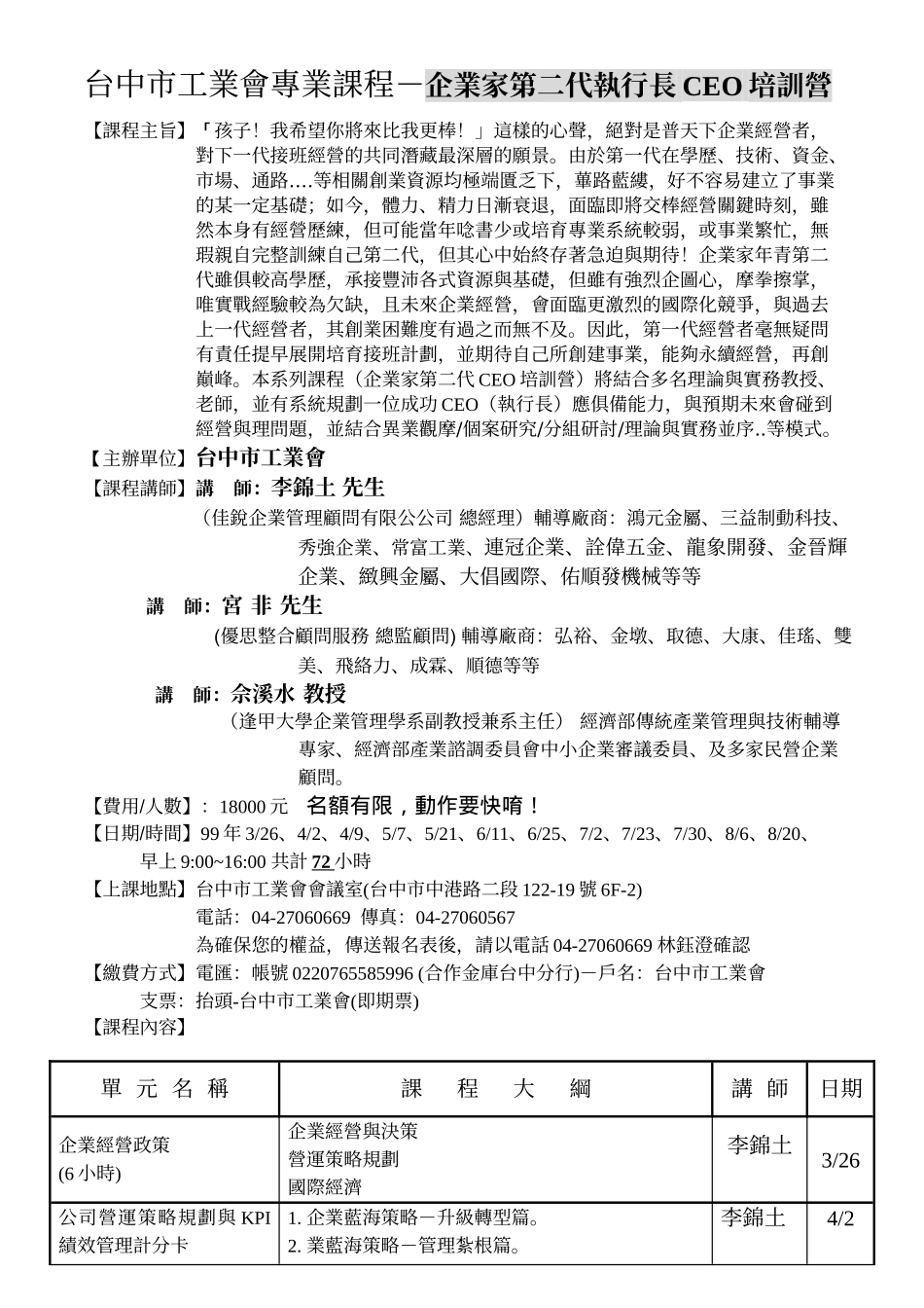 台中市工业会专业课程-企业家第二代执行长ceo培训营_第1页