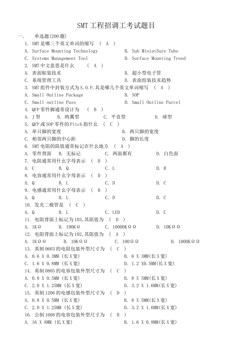 人力资源-SMT招工试题_第1页