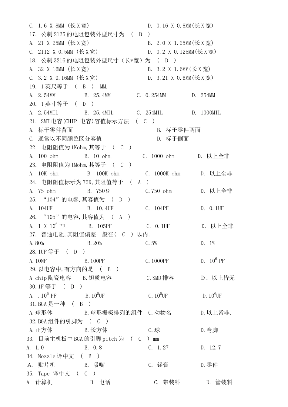 人力资源-SMT招工试题_第2页
