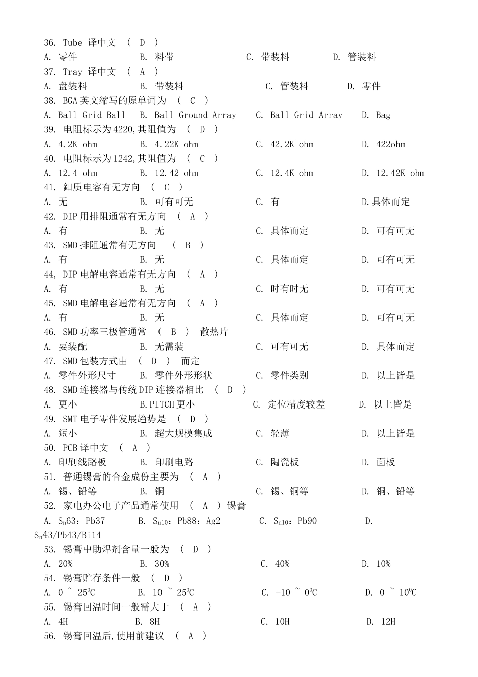 人力资源-SMT招工试题_第3页