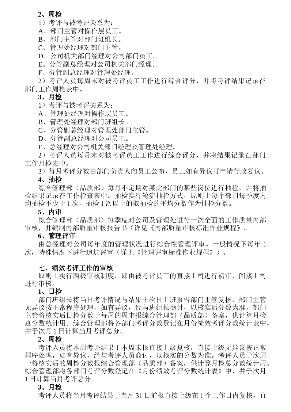员工绩效考评实施细则_第2页