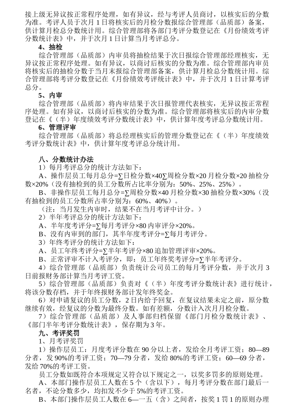 员工绩效考评实施细则_第3页