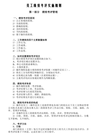 员工绩效考评实施细则