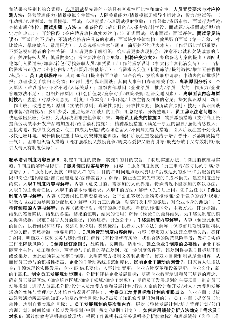 人力资源管理师浓缩精华复习资料_第3页