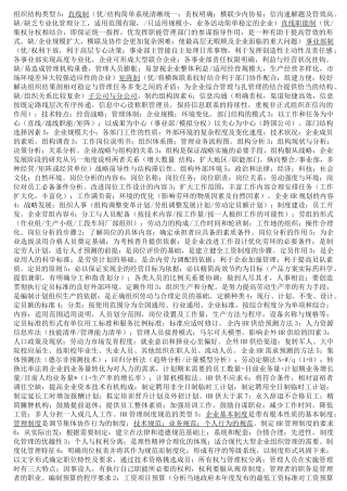 人力资源管理师浓缩精华复习资料