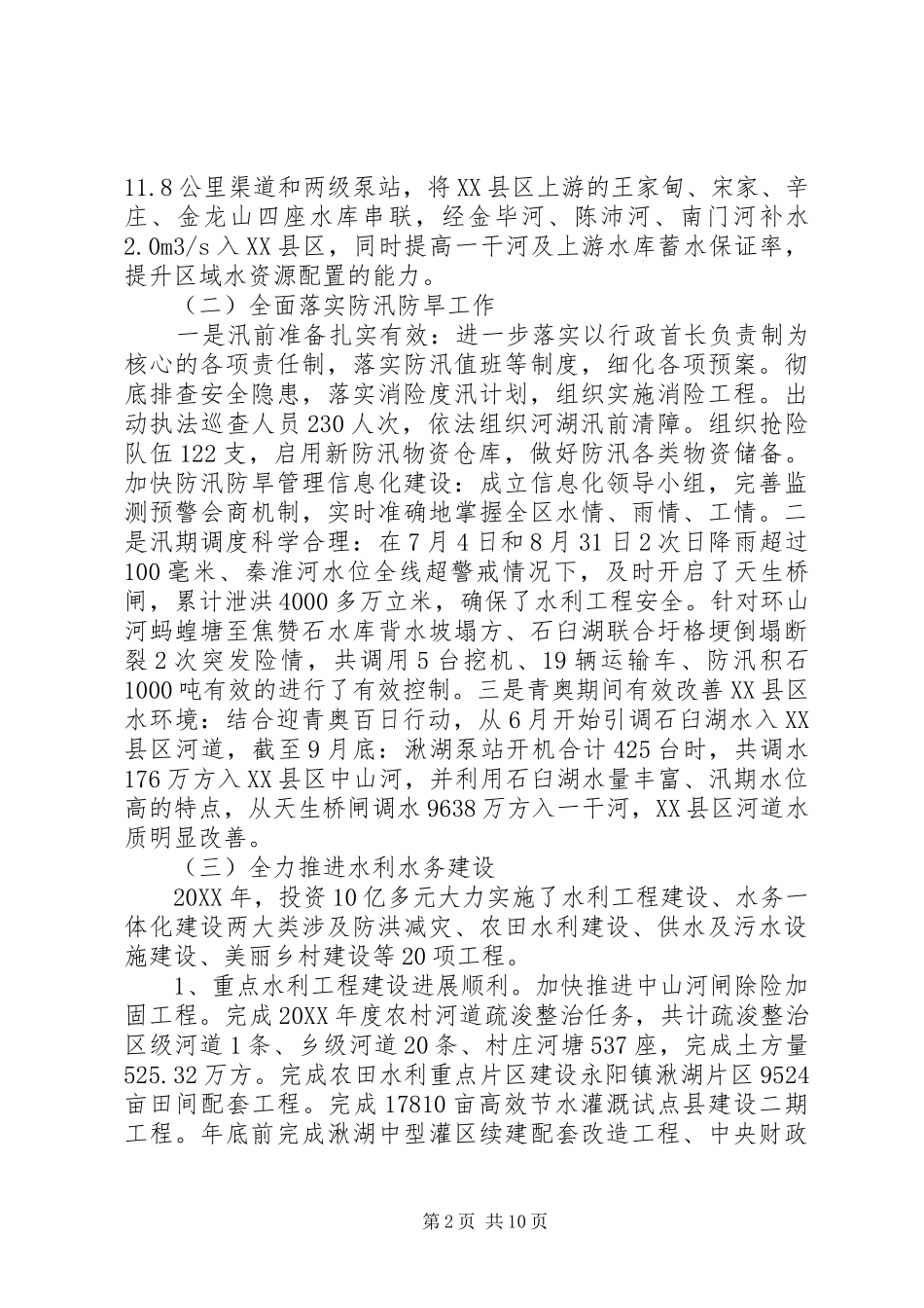 区水务局工作总结及工作计划_第2页