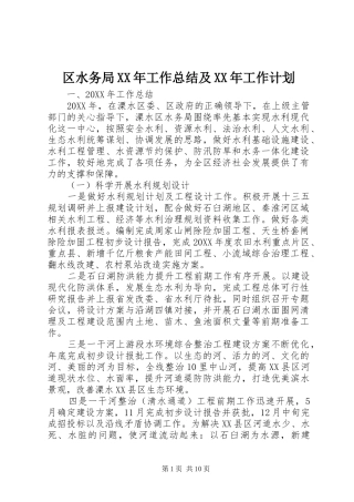 区水务局工作总结及工作计划