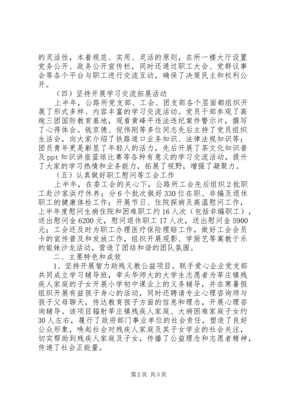 区公路所上半年党群工作总结及下半年计划_第2页