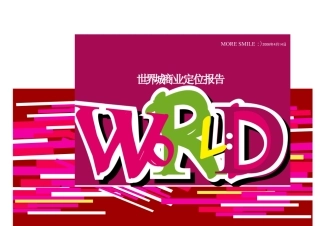 武汉光谷世界城商业步行街项目分析定位招商全程报告80页