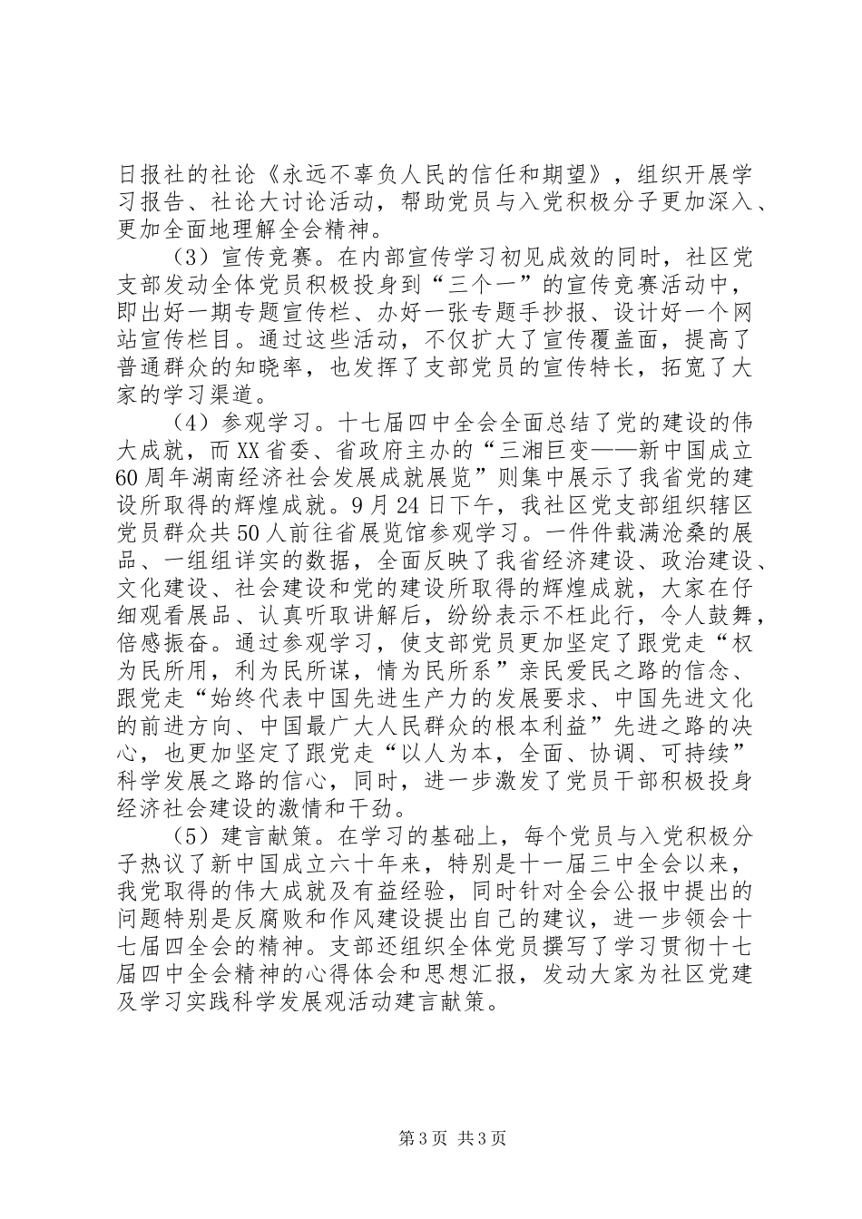社区党支部学习十七届四中全会总结_第3页