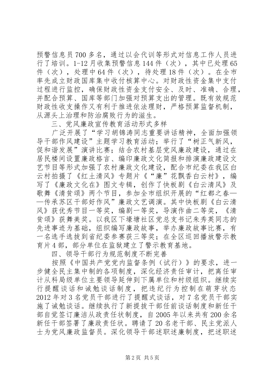 纪委反腐倡廉工作总结_第2页