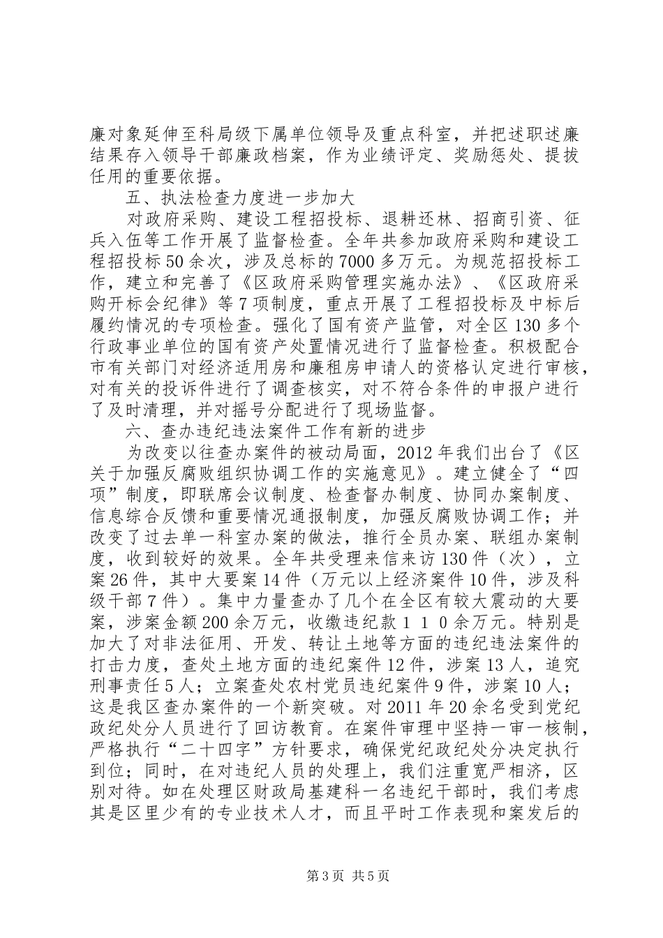 纪委反腐倡廉工作总结_第3页