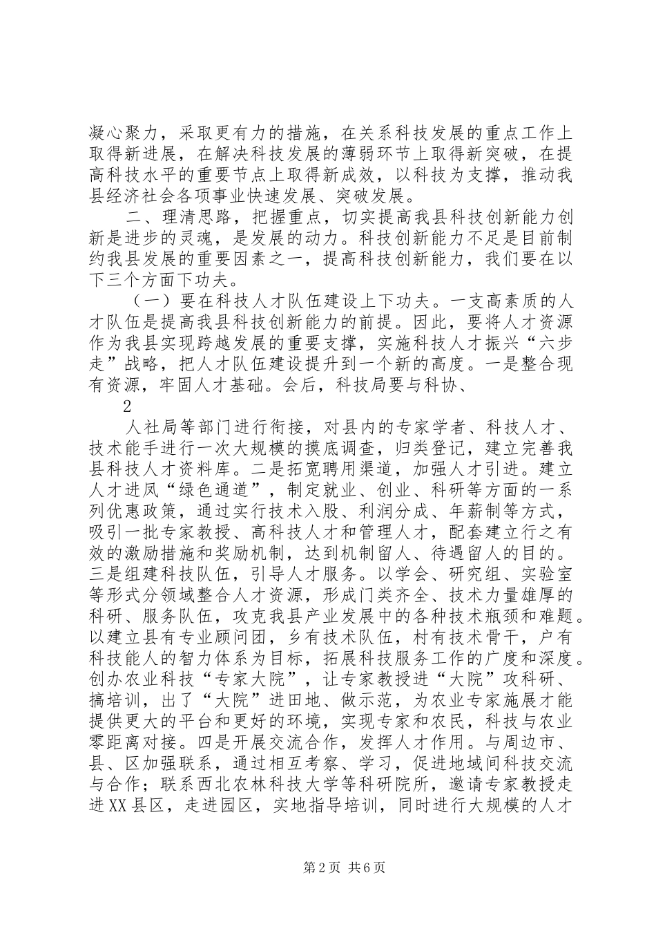 科技总结表彰大会讲话_第2页