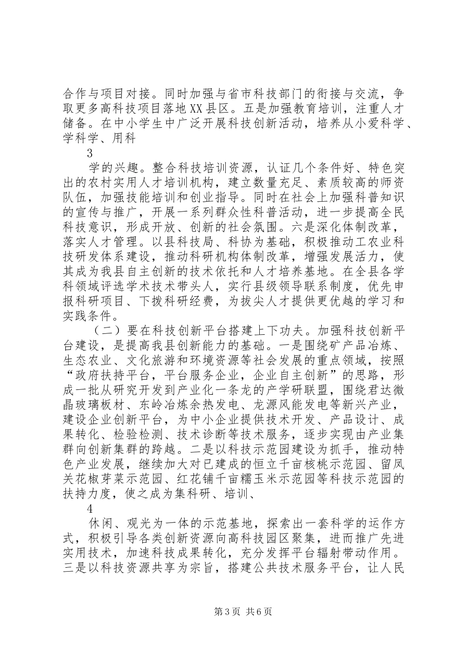 科技总结表彰大会讲话_第3页
