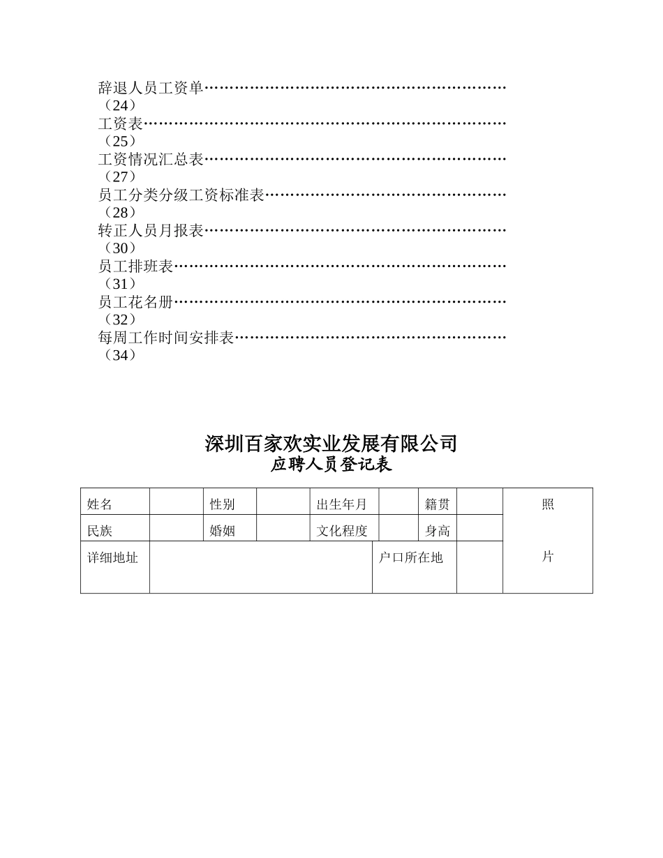 人事表格大全绝对实用_第2页
