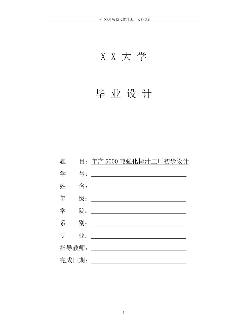 毕业论文之工厂设计范文_第1页