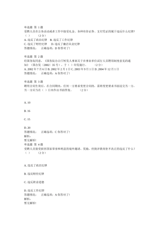 专业技术人员职业发展政策法规学习第三讲试卷答案(全面)