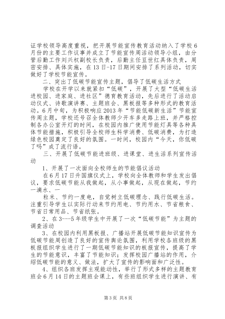 节能宣传周暨节能低碳活动总结_第3页