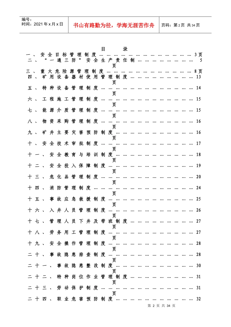 桐梓县铭安煤矿管理制度_第3页