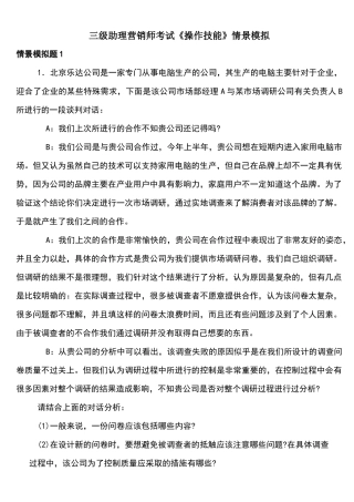 三级助理营销师考试《操作技能》情景模拟练习题库及答案
