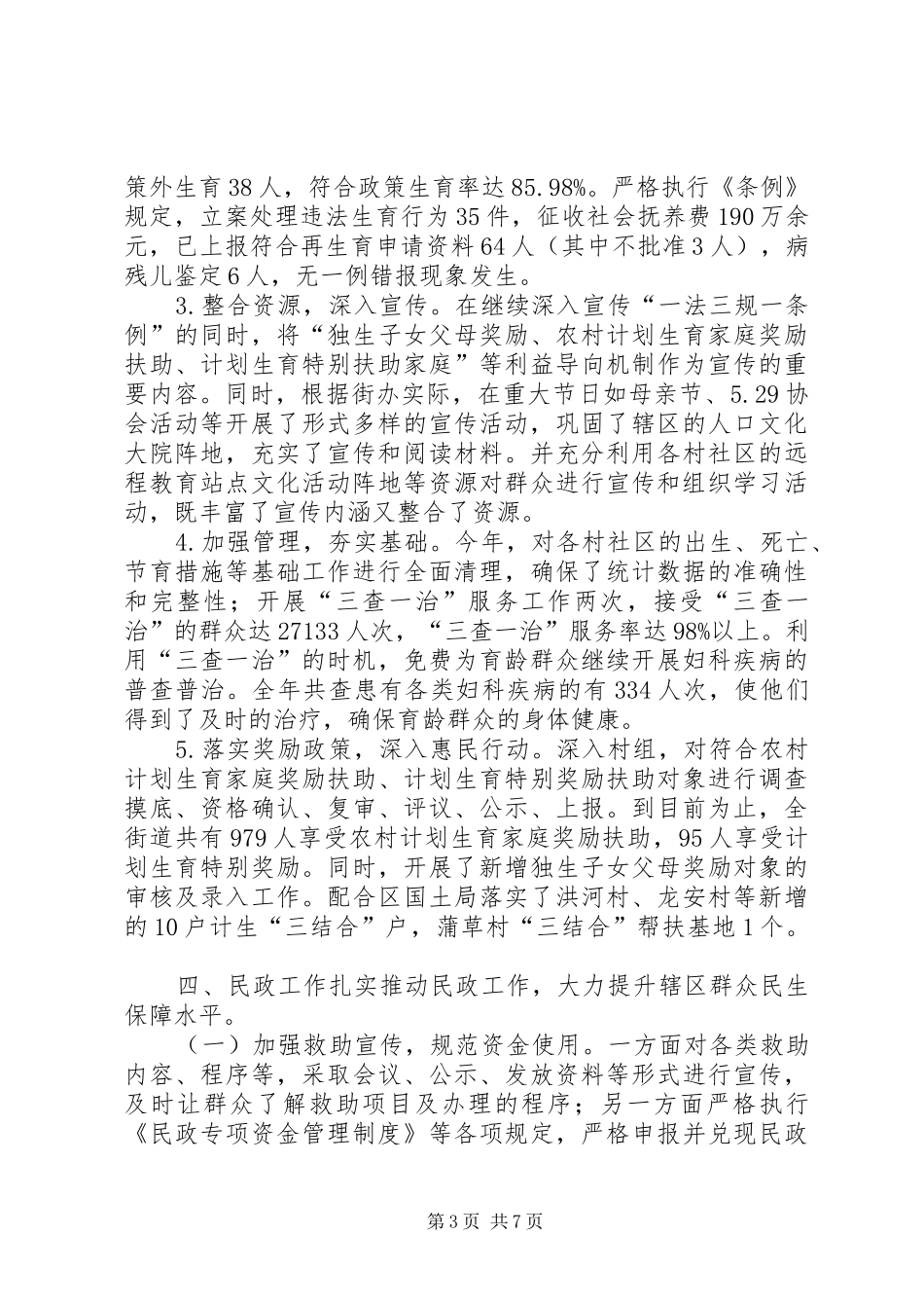 街道社事办上半年工作总结_第3页