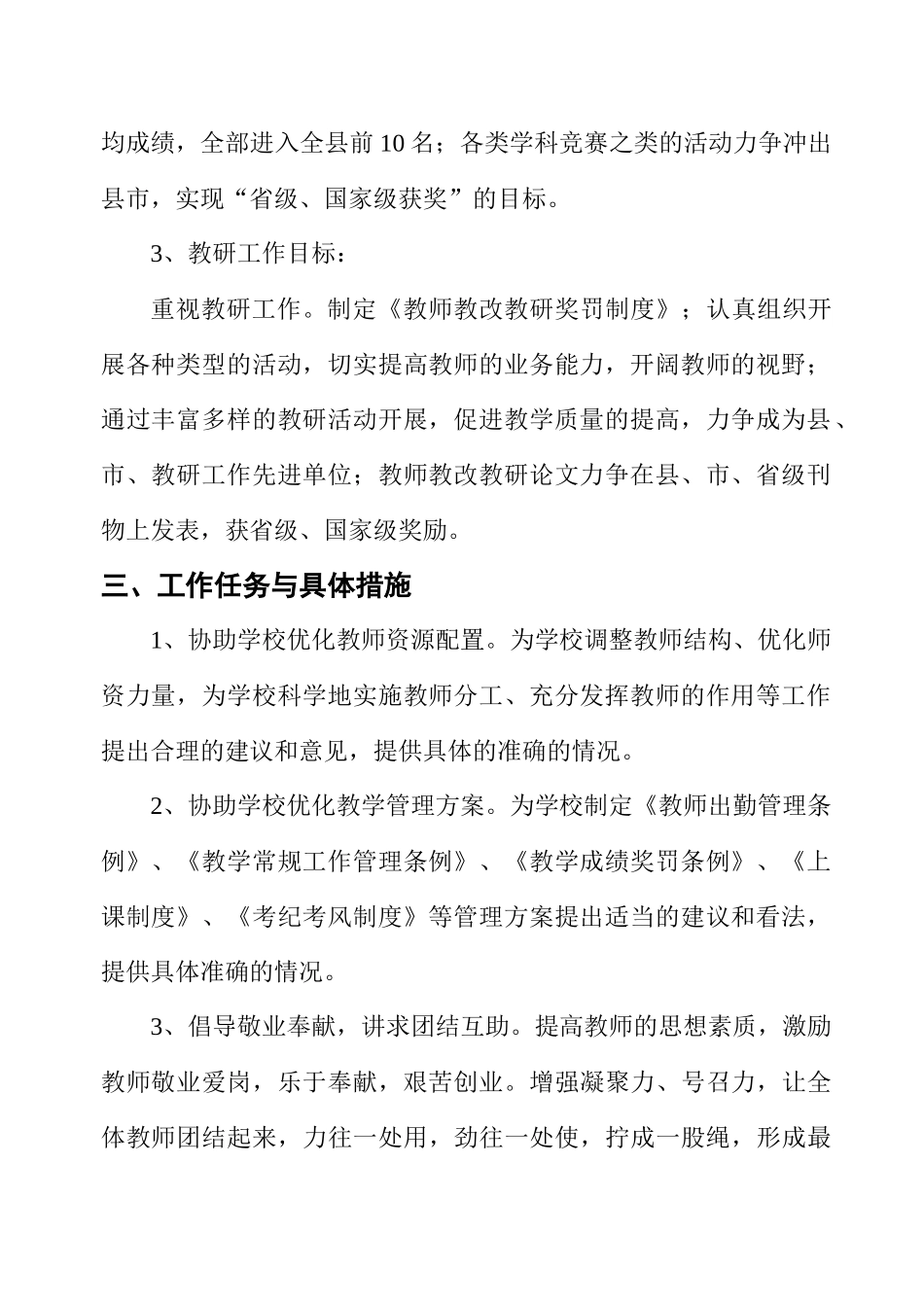 人力资源-XXXX年教务处工作计划_第2页