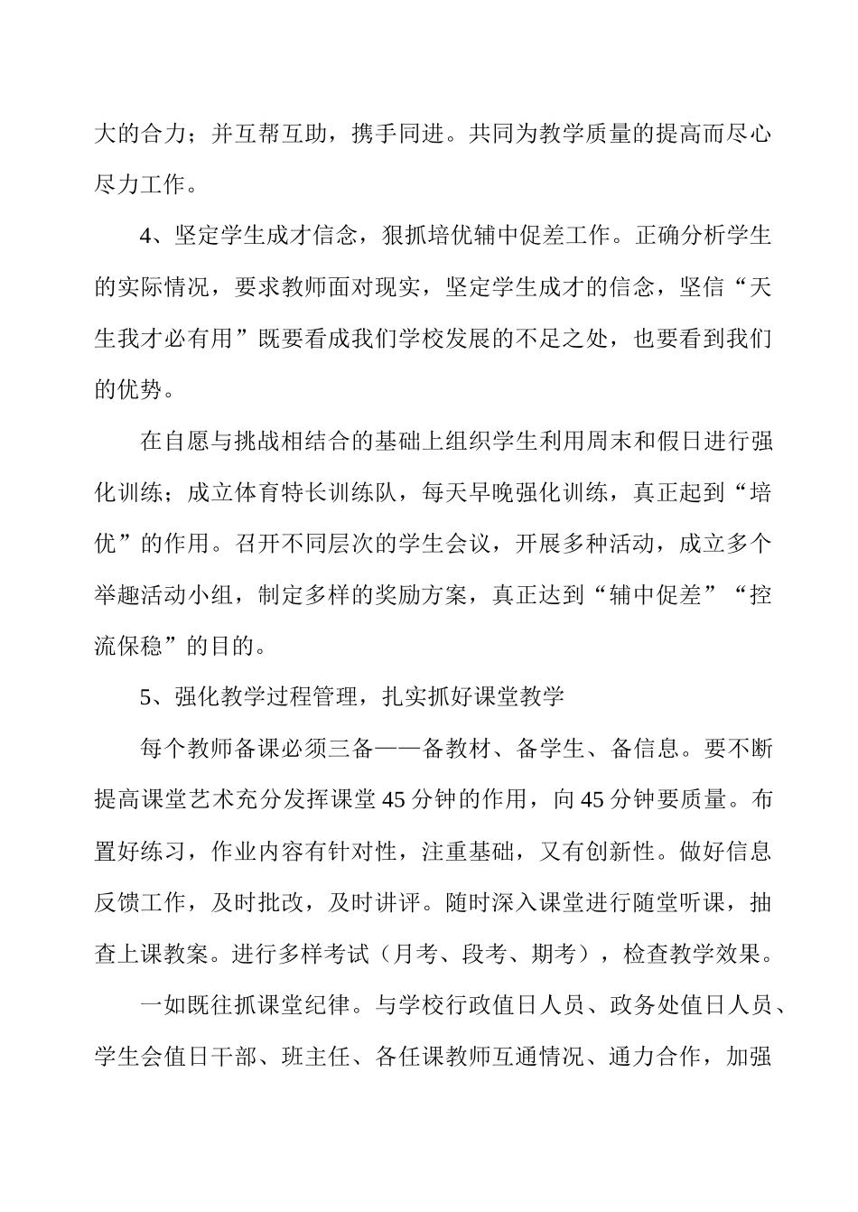 人力资源-XXXX年教务处工作计划_第3页