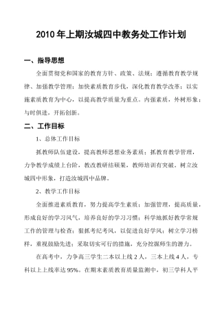 人力资源-XXXX年教务处工作计划