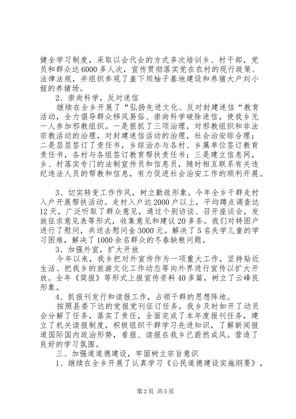 精神文明建设工作总结 (24)_第2页